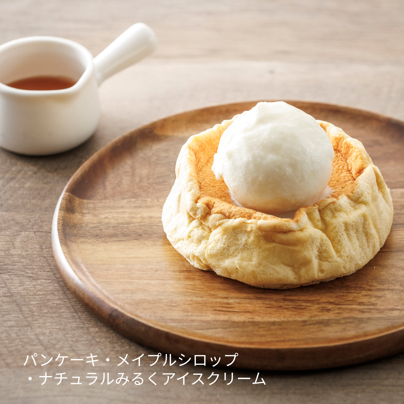 うれしかグルテンフリーパンケーキセット